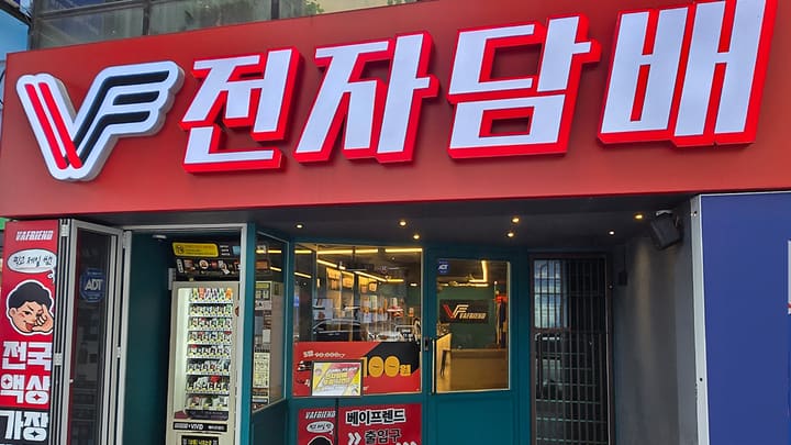 대구 동구 동대구 전자담배 매장 베이프렌드 본점