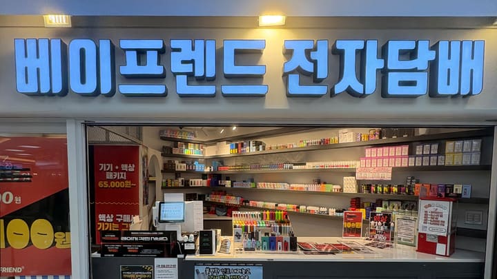 대구 중구 반월당 전자담배 매장 베이프렌드 반월당점