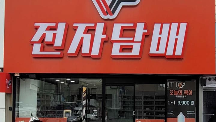 대구 중구 동성로 전자담배 매장 베이프렌드 동성로점